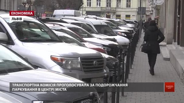 У Львові хочуть підвищити вартість паркування в центрі міста
