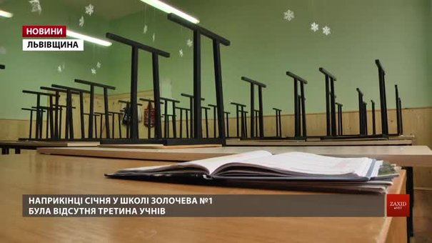 Майже три сотні шкіл Львова та області тимчасово призупинили навчання