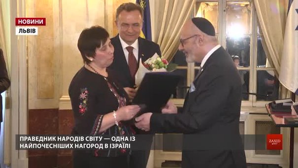 У Львові вшанували шість родин Праведників народів світу