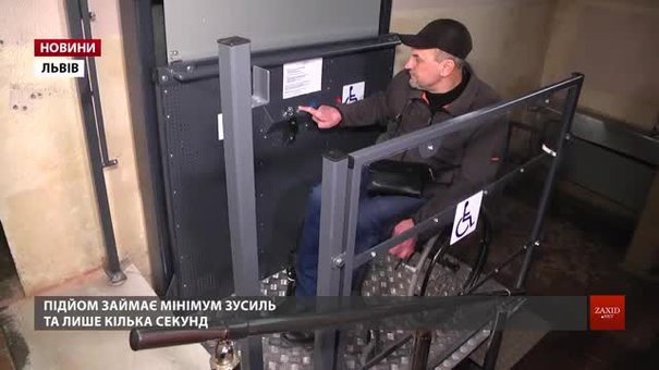 У львівських будинках облаштували 15 підйомників для людей з інвалідністю