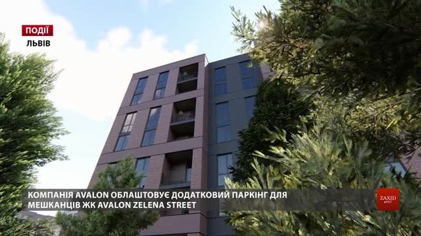 Компанія Avalon облаштовує додатковий паркінг для жителів ЖК Avalon Zelena Street