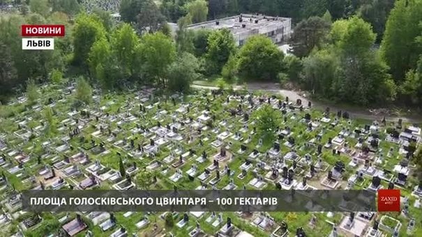 У львівській мерії готують проект відведення землі для будівництва крематорію