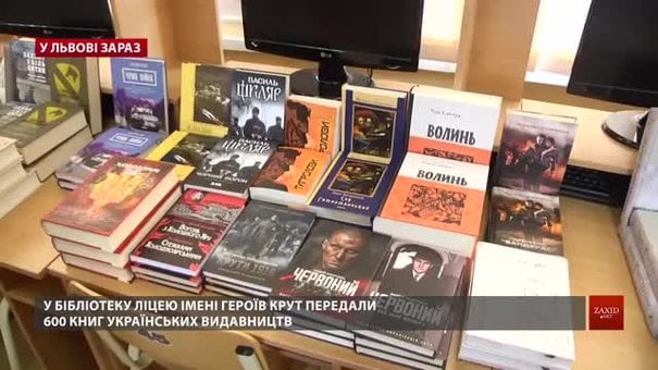Благодійники подарували ліцею ім. Героїв Крут у Львові 600 книг