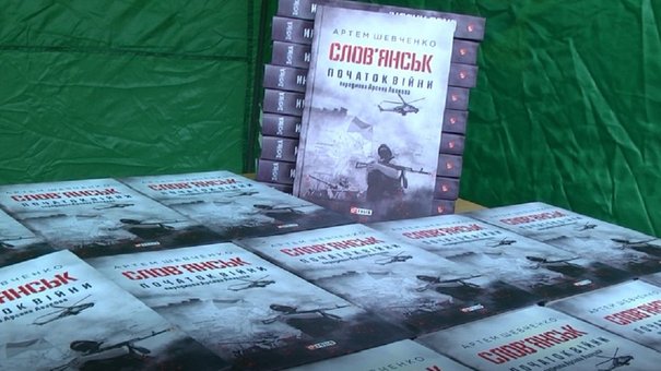 У Львові презентували книгу речника МВС Артема Шевченка про початок війни на сході