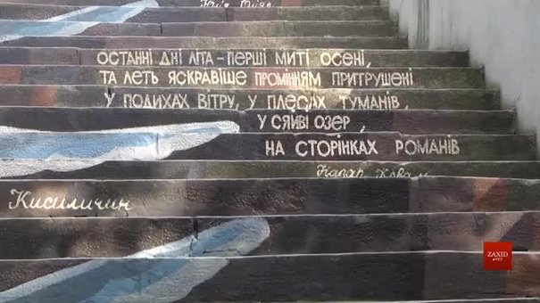 У Львові діти та художники розмалювали сходи в Парку культури