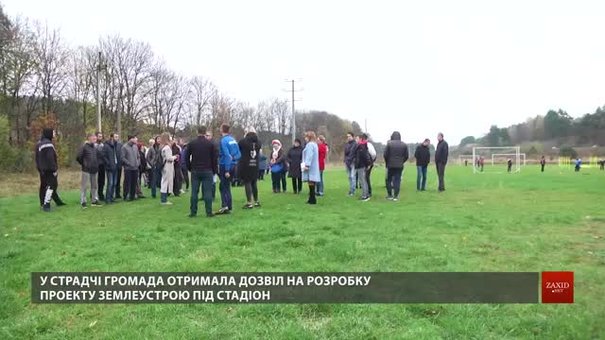 Мешканці села на Львівщині заявили про крадіжку 2 га землі призначених під спорткомплекс