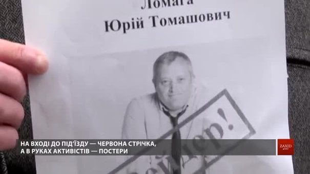 Депутат Львівської міськради Юрій Ломага намагається виселити із квартири сім'ю