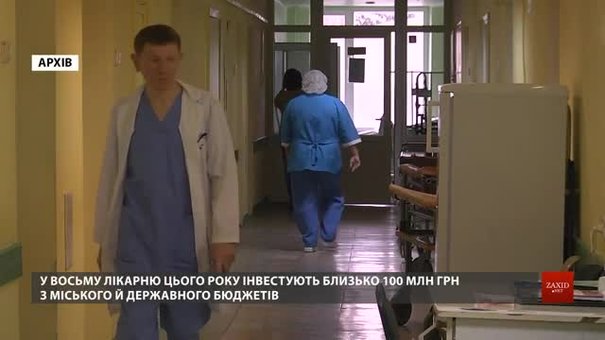 У 8-ій лікарні Львова облаштовують ангіографічну операційну, кабінети КТ і МРТ