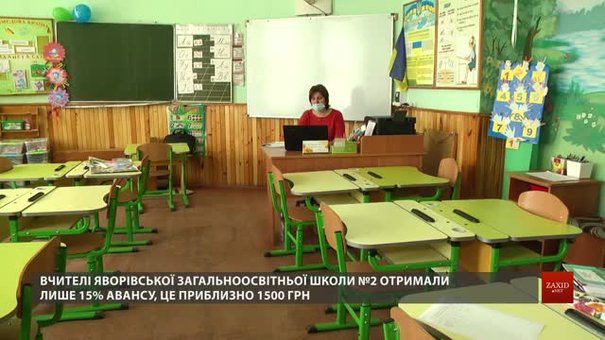Через некоректний розрахунок держсубвенції вчителі Львівщини можуть отримати нижчі зарплати