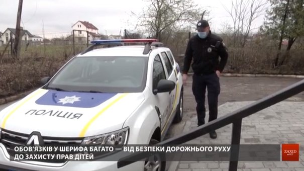 У громадах Львівщини почали працювати перші «шерифи»