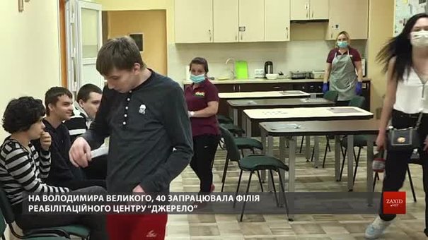У Львові відкрили новий осередок для людей з інвалідністю