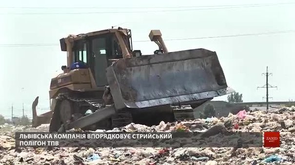 Львівська компанія впорядковує стрийське сміттєзвалище