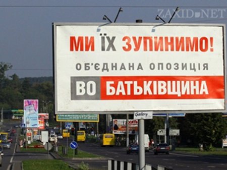 З «Батьківщини» виключили 12 осіб