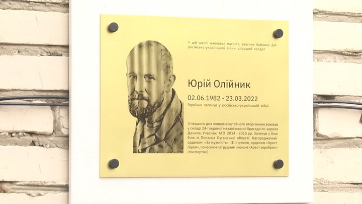 У Львові відкрили меморіальну таблицю загиблому на війні телеоператору Юрію Олійнику
