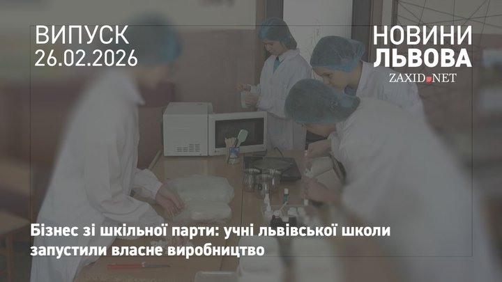Учні львівської школи показали, як виготовляють мило 