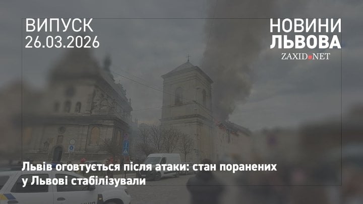 У Першому медоб'єднанні Львова розповіли про стан постраждалих внаслідок атаки 24 березня
