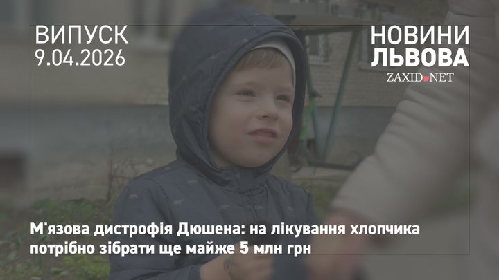 Анонімний благодійник подвоїть всі донати на лікування Марка Гладиша, зібрані 10 квітня 