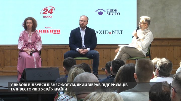 У Львові відбувся бізнес-форум, який зібрав підприємців та інвесторів з усієї України
