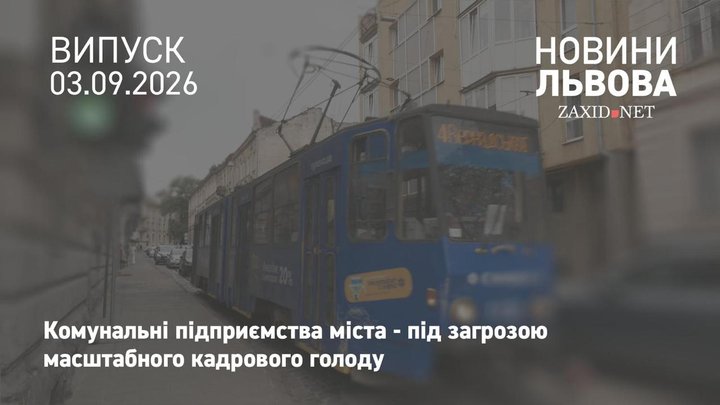 У Львові міські підприємства втрачають працівників через квоту бронювання