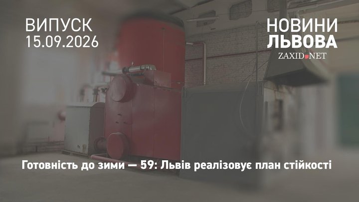 У Львівській міськраді розповіли про готовність до зими 