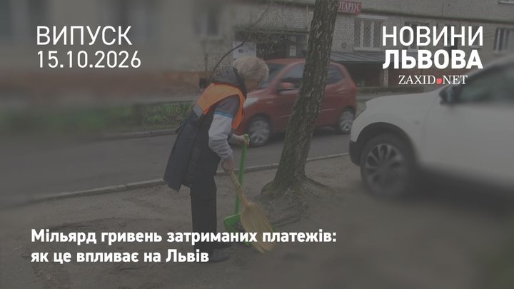 У Львівській міськраді розповіли про ситуацію з блокуванням платежів Казначейством