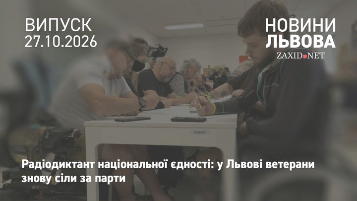 Пацієнти центру Unbroken долучилися до написання радіодиктанту національної єдності